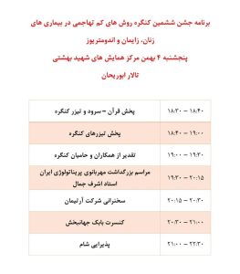 WhatsApp Image 1403-10-19 at 21.30.50 برنامه ششمین کنگره